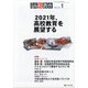 月刊 高校教育 2021年 01月号 [雑誌]