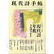 現代詩手帖 2020年 12月号 [雑誌]