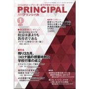 月刊 Principal (プリンシパル) 2021年 01月号 [雑誌]