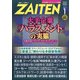 ZAITEN (財界展望) 2021年 01月号 [雑誌]