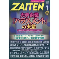 ZAITEN (財界展望) 2021年 01月号 [雑誌]