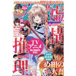 月刊 少年マガジン 2021年 01月号 [雑誌]