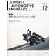 自動車技術 2020年 12月号 [雑誌]
