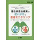 増刊調剤と情報 2020年 11月号 [雑誌]