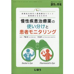 増刊調剤と情報 2020年 11月号 [雑誌]