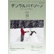 デンタルハイジーン 2020年 12月号 [雑誌]