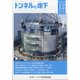 トンネルと地下 2020年 12月号 [雑誌]