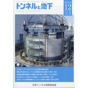 トンネルと地下 2020年 12月号 [雑誌]