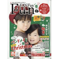 Fun FAN Fun (ファンファンファン) 2020年 12月号 [雑誌]