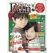 Fun FAN Fun (ファンファンファン) 2020年 12月号 [雑誌]