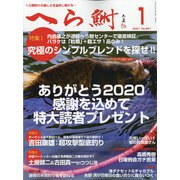 へら鮒 2021年 01月号 [雑誌]