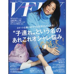VERY (ヴェリィ) 2021年 01月号 [雑誌]