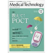 Medical Technology (メディカル テクノロジー) 2020年 12月号 [雑誌]