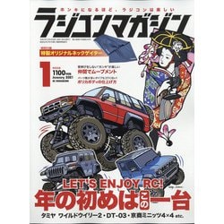 RC magazine (ラジコンマガジン) 2021年 01月号 [雑誌]