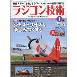 ラジコン技術 2021年 01月号 [雑誌]