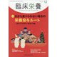 臨床栄養 2020年 12月号 [雑誌]