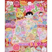 キャラぱふぇ 2021年 01月号 [雑誌]