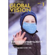 グローバルヴィジョン 2021年 01月号 [雑誌]