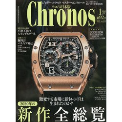 クロノス日本版 2021年 01月号 [雑誌]