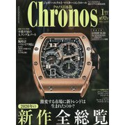 クロノス日本版 2021年 01月号 [雑誌]