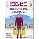 コンビニ 2020年 12月号 [雑誌]
