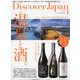Discover Japan(ディスカバー ジャパン) 2021年 01月号 [雑誌]