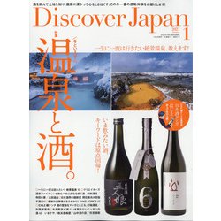Discover Japan(ディスカバー ジャパン) 2021年 01月号 [雑誌]