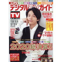 ヨドバシ Com デジタル Tv テレビ ガイド 関西版 21年 01月号 雑誌 通販 全品無料配達