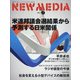 NEW MEDIA (ニューメディア) 2021年 01月号 [雑誌]