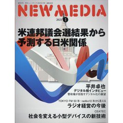 NEW MEDIA (ニューメディア) 2021年 01月号 [雑誌]