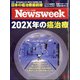 Newsweek (ニューズウィーク日本版) 2020年 12/8号 [雑誌]