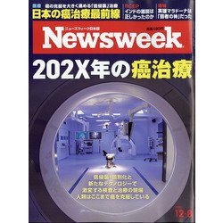 Newsweek (ニューズウィーク日本版) 2020年 12/8号 [雑誌]
