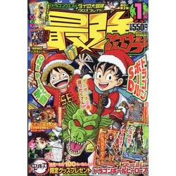 ヨドバシ Com 最強ジャンプ 21年 1 5号 雑誌 通販 全品無料配達