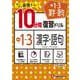 中1～3／10分間復習ドリル　漢字・語句 [全集叢書]