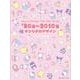 '90s～2010s サンリオのデザイン [単行本]