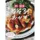 肉×野菜のそそる!おかず [単行本]
