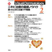 Ｖｉｓｕａｌ　Ｄ．　２０２１年２月号　Ｖｏｌ．２０　Ｎｏ．２(Ｖｉｓｕａｌ．Ｄｅｒｍａｔｏｌｏｇｙ) [全集叢書]