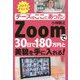 チーズはここにあった!Zoomで30日で180万円と美貌を手に入れる! [単行本]