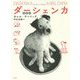 ダーシェンカ 愛蔵版;新装版 [単行本]
