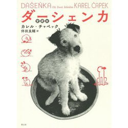 ダーシェンカ 愛蔵版;新装版 [単行本]
