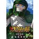 天空の扉　（１５）(ニチブンコミックス－CH コミックス) [コミック]