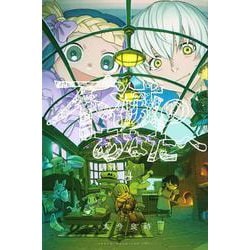 不滅のあなたへ（14）(講談社コミックス) [コミック]