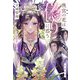 後宮の花は偽りに惑う―後宮の花シリーズ〈5〉(双葉文庫) [文庫]