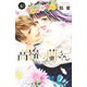 高嶺の蘭さん（10）(講談社コミックス別冊フレンド) [コミック]