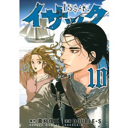 イサック（10）(アフタヌーンKC) [コミック]