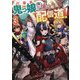 打撃系鬼っ娘が征く配信道!〈3〉 [単行本]