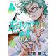 左手のための二重奏（3）(マガジンエッジKC) [コミック]