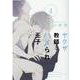 ヤクザ教師とハメられ王子4（gateauコミックス） [コミック]