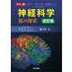 ベアー コノース パラディーソ 神経科学 脳の探求 改訂版 [単行本]