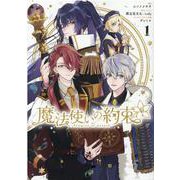 魔法使いの約束 1巻（ZERO-SUMコミックス） [コミック]